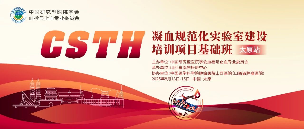 ��ʵ��Ѫ�������淶����ʵ������CSTH��Ѫ�淶��ʵ���ҽ�������̫ࣨԭվ��Բ����Ļ��